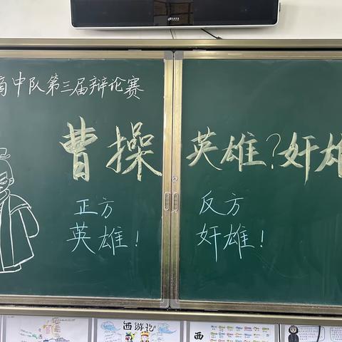 榆林高新区第十一小学水滴中队第三届辩论赛