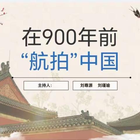 在900年前“航拍”中国—读书交流会