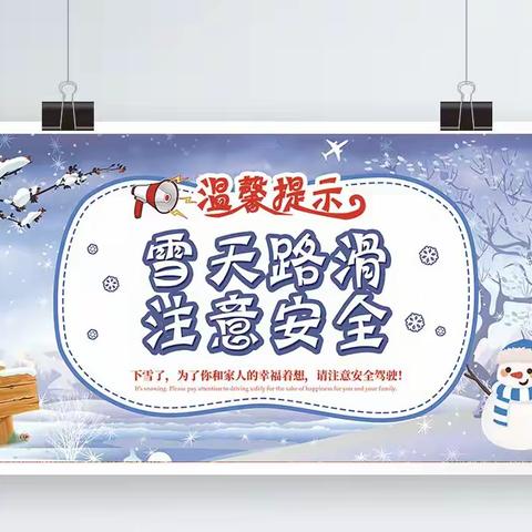 暴雪来袭加强防范——梅花井服务部提醒暴雪极端天气注意安全