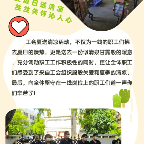 三亚胜利时代商业城投资有限公司工会委员会夏日送清凉活动！