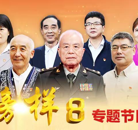 榜样的力量--安阳市第一实验小学党支部集体观看《榜样8》活动纪实