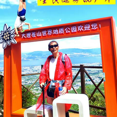 老头怎能缺席八八全民健身运动日