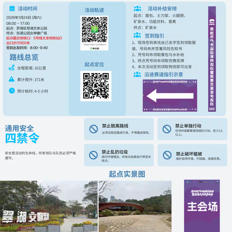 又参加了一次徒步活动