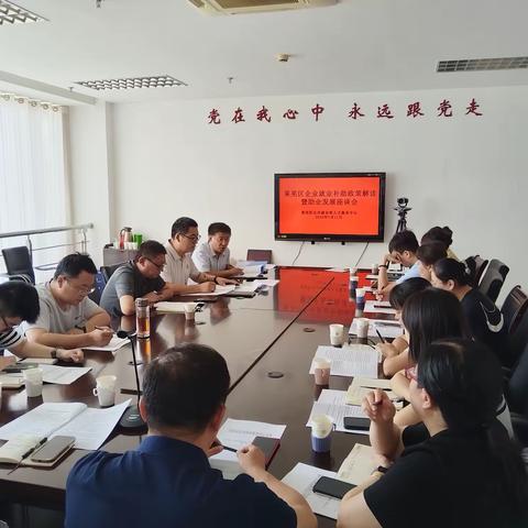 区人社局组织举办就业补助政策座谈会赋能企业发展