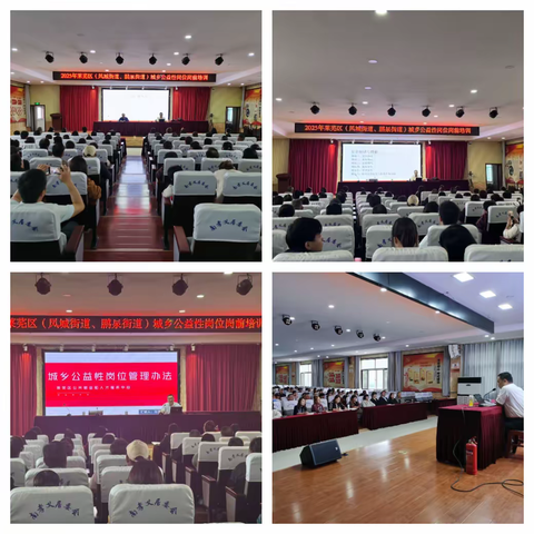 莱芜区 2025 年城乡公益性岗位岗前培训全面落地