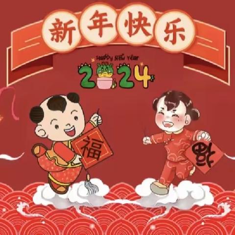 “欢度元旦，童心飞扬”--希望幼儿园元旦主题活动（副本）