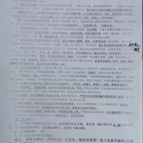 提高学生安全意识，增强自我保护能力—大西岔学校开展寒假安全教育活动