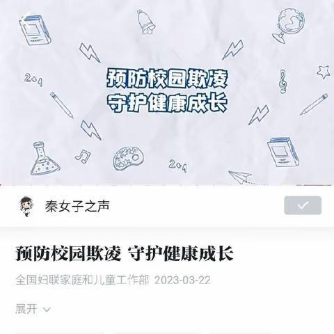 【学习强国系列】吴栏小学开展“预防校园欺凌，守护健康成长”主题班队活动