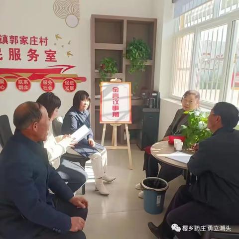 庄头镇郭家庄村：同心议事室 画出最大同心圆