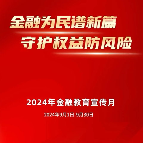 灵宝融丰村镇银行尹溪路支行 “金融为民谱新篇 守护权益防风险”宣传活动