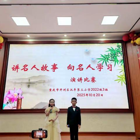 讲名人故事 向名人学习——汉丰三小2022级3班