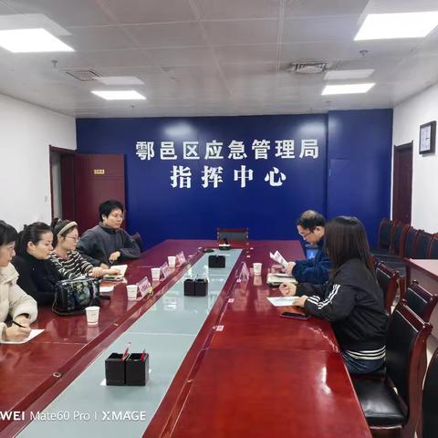 区应急管理局召开2024年省级专项资金项目推进会