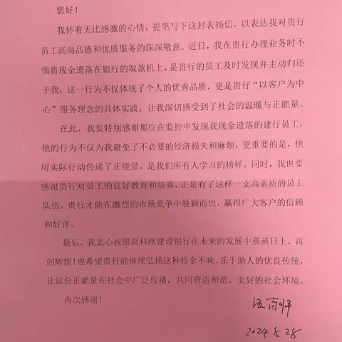 拾金不昧，传递金融正能量——高科路支行拾金不昧获客户表扬