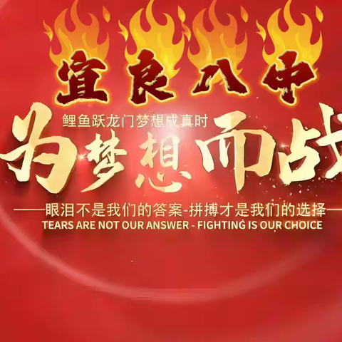百日砺剑，铸就辉煌 ——宜良八中举行2025届中考百日冲刺誓师大会