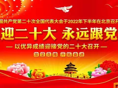 喜迎二十大，欢度国庆节 ——空壳树中学2022年国庆节假期安排