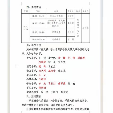 聚焦课堂 教研相长——威戎镇学区大概念视域下小学语文单元整体教学教研活动