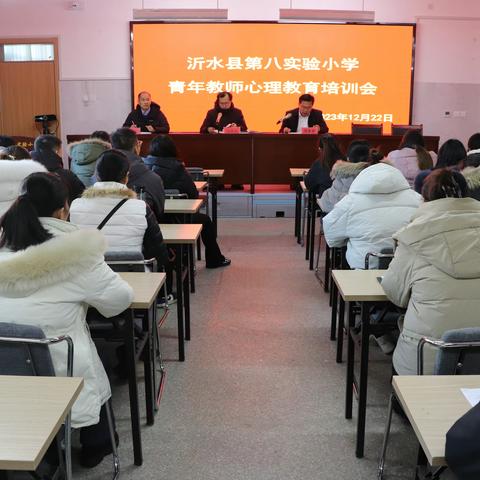 关注心理健康 拥抱幸福未来——沂水县第八实验小学开展心理健康教育系列活动