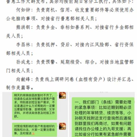 建行内江分行疫情期间普惠业务小结