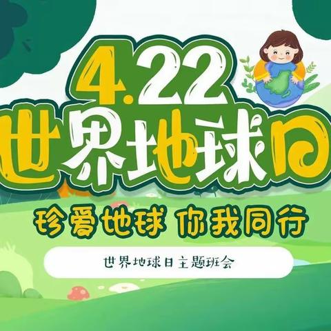 云峰山小学“世界地球日”活动