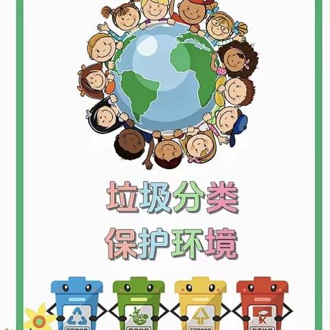 星辰幼儿园五班——“垃圾分类，从我做起”垃圾分类