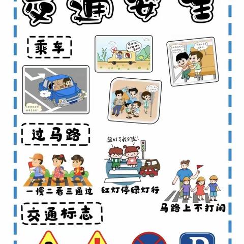 星辰幼儿园五班—安全教育活动