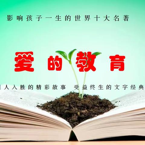 在阅读中寻找最好的自己——六年级一班好书推荐