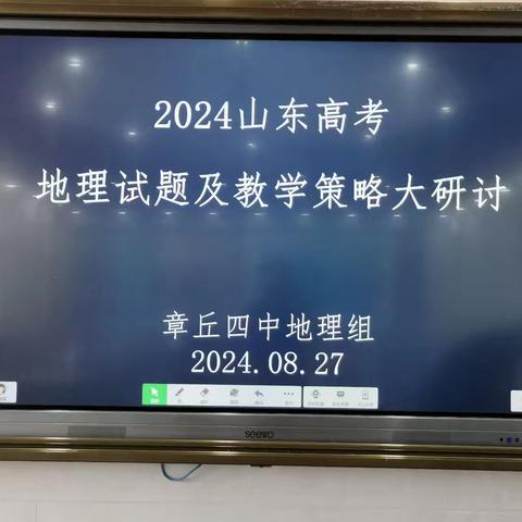 2024山东高考地理试题及教学策略大研讨