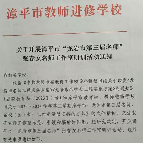 春风有约，送教促成长                                     --记漳平市高中数学张春女名师工作室研训活动