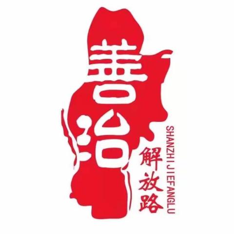 【善治解放路】“筑爱夕阳，为老服务”——解放桥社区开展母亲节主题活动