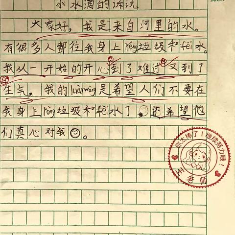 【百字作文联盟】第六天 二年级《小水滴的诉说》