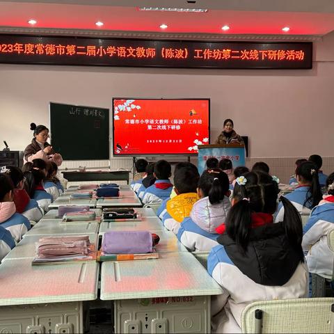 沐浴冬日暖阳，共享研修时光——常德市小学语文教师（陈波）工作坊（室）2023年第二次线下研修活动