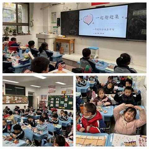 走！走！走！我们一起“趣”赶集！