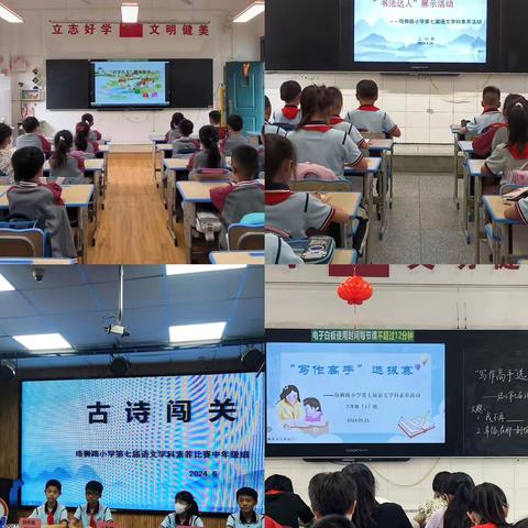 夏日诗篇，墨香盈夏  ——记珞狮路小学第七届“尚美杯”语文学科素养比赛