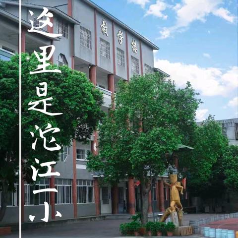 “双减无纸笔，韧心促成长”——沱江镇第一小学一年级非纸笔测试