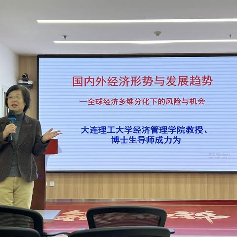 太平人寿大连分公司开展“国内外经济形势与发展趋势—全球经济多维化下的风险与机会”主题培训