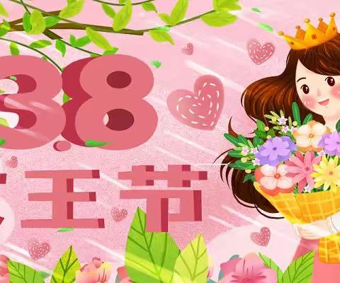 《春暖花开季    最美女神节》                                ——道北幼儿园中二班