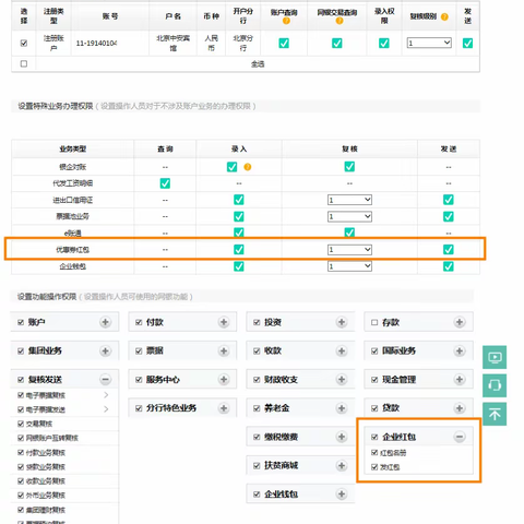 农行企业红包操作流程