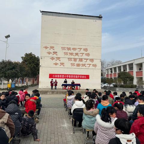 小林镇希望小学 开学典礼