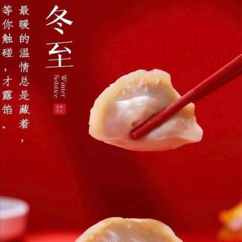 冬至情暖 饺子飘香——五十一团第二小学师生走进食堂“迎冬至、包饺子”