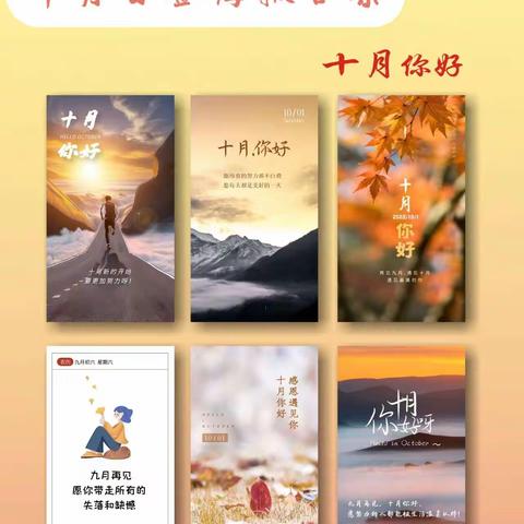 ❤喜迎中秋   欢度国庆🇨🇳––仕林院物业9⃣🈷️工作简报