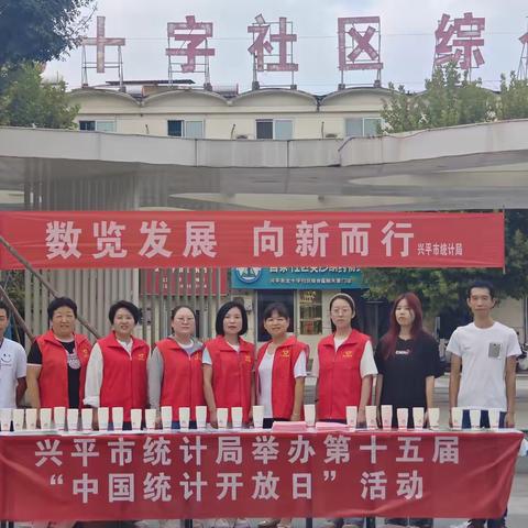 第15届中国统计开放日  “数览发展 向新而行”