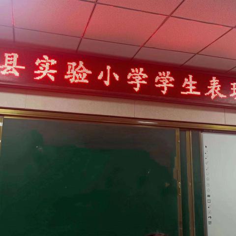 “英”你更精彩，“语”你共成长——宜阳县实验小学核心素养下的英语表现性评价