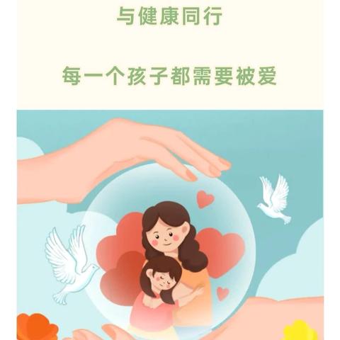 用爱养育，从心启航——天骄幼儿园开展心理健康教育主题活动