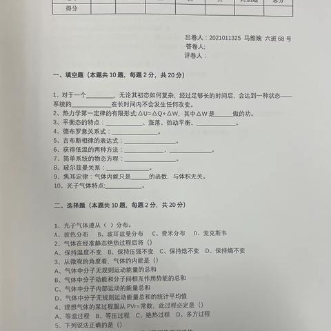 热统期中AB试卷及答案以及附加题