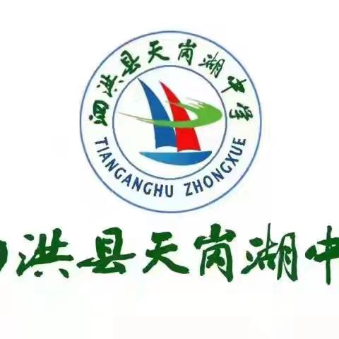 天岗湖中学举行期初网络安全教育主题班会