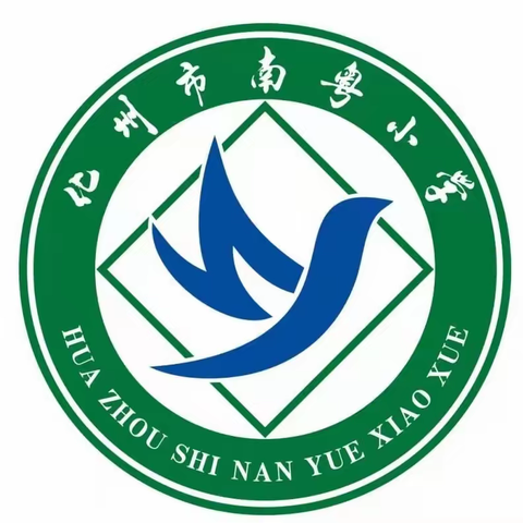 强国好少年，奋进新时代 ﻿—— 化州市南粤小学2024年春季开学典礼暨思政第一课