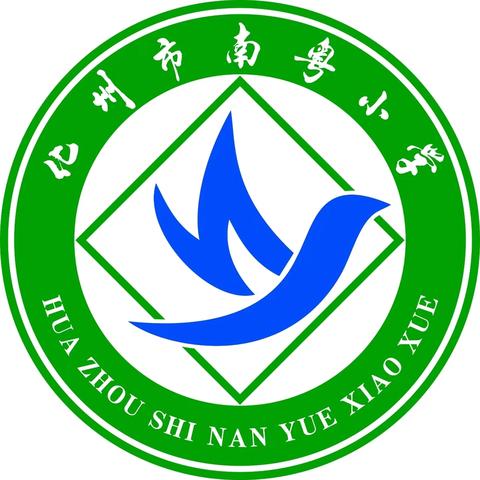 启航新征程  —— 化州市南粤小学2024年秋季学期开学典礼