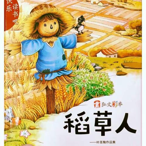 濮阳市油田第六小学西校区三年级一班 《稻草人》读书手抄报作品展