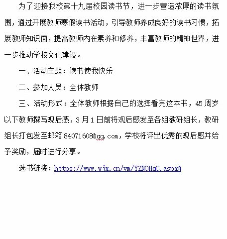 最美人间三“阅”天，春日读书正当时——稠州中学第十九届校园读书活动之教师读书分享会