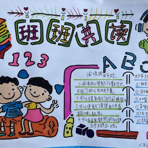 班班共读｜大故事小学二年级5班第52期“班班共读”系列活动展示